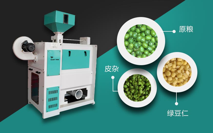 綠豆脫皮機 新款<a href=http://www.dfok.com.cn/products/515.html target=_blank class=infotextkey>綠豆脫皮機</a>