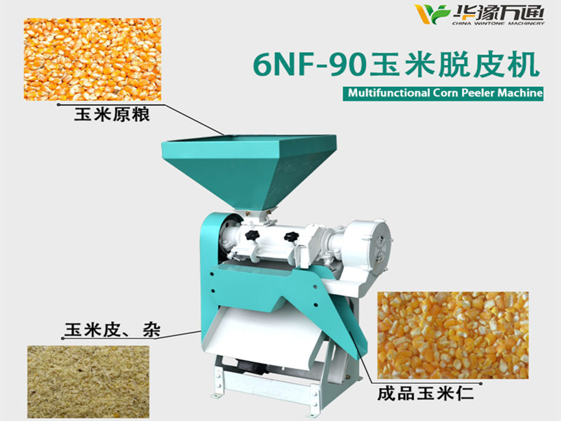 6NF-90多能玉米脫皮拋光機(jī)使用說(shuō)明